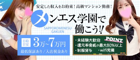 丸亀・善通寺・観音寺のメンズエステ求人一覧｜メンエスリクル